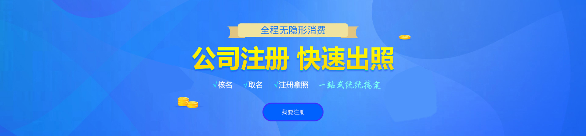 越西注册公司网